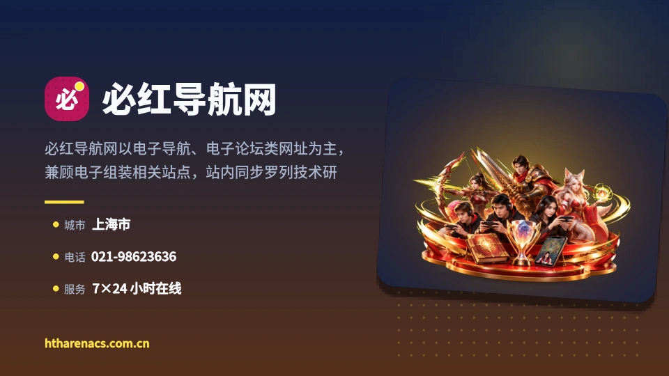 走近必红导航网
